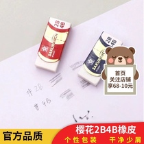 SAKURA SAKURA 2B4B student eraser Art eraser sketch high gloss eraser like skin large block professional sketch like skin rub childrens student stationery