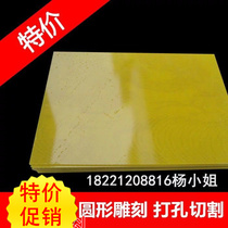 3240 epoxy board resin board insulation board glass fiber Bakelite electrical lithium battery processing engraving and cutting yellow