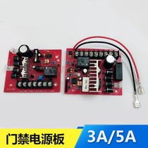 Automatic charging power supply circuit board 12V5A backup power supply board 12V3A access control power supply uninterruptible power supply board