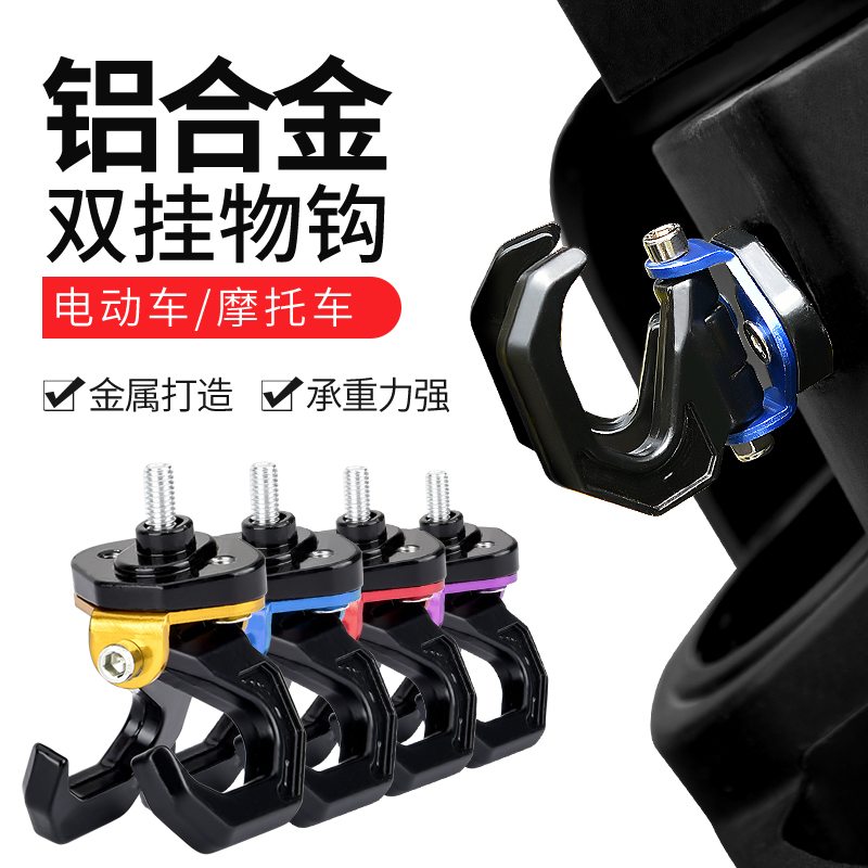 Electric vehicle hanging hook Front multifunctional battery car hook Universal pedal hanging hook Motorcycle front hook