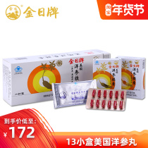 American ginseng Jinren brand American ginseng capsules 0 5G tablets * 12 boxes * 13 boxes of Jinren ginseng pills
