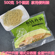 Hong Kong style wonton noodles Guangdong wet bamboo rising noodles Silver silk noodles Wonton skin tea restaurant hotel special 2 pounds