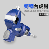 Small vise multi-purpose household multi-directional mini tiger flat mouth 360 degree clamp table table fixture table vise