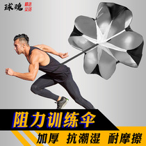 Basketball explosive training resistance umbrella Air resistance Football Track and field Running Physical fitness deceleration umbrella Core strength