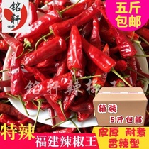Spicy type Fujian Gutian pepper King dried pepper Chaotian pepper marinated duck goods now fishing duck neck red pepper 500g