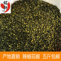 Blue and white pepper Hemp pepper selected fresh Sichuan blue and white pepper special hemp rattan pepper 500g five pounds