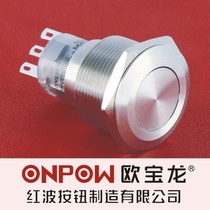 ONPOW China Hongbo Opel Long LAS1-AGQ22 flat head start button waterproof button switch 22mm