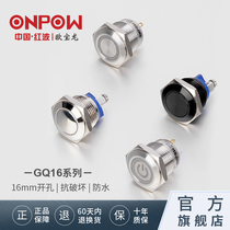 ONPOW China Red Wave Opal Dragon 16mm metal waterproof button switch GQ16 self-recovered a normal open with light button