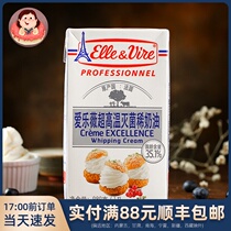 Elyve Tower Light Cream 1L French animal whipped cream mousse cake decorating household baking raw materials