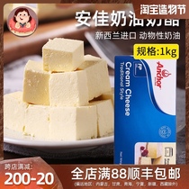 New Zealand imported Anjia Cream cheese cheese 1kg whipped cream cheese Milk cover Mousse cake baking raw materials