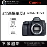 Canon 6D2 6D EOS II Canon Second -Hand High -Definition вход -Level Professional SLR Full -Frame Micro Single Camera