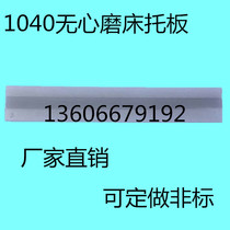 M1040 Centerless grinder pallet MT1040A Centerless grinding accessories Through grinding tungsten steel alloy knife plate guide plate lengthened