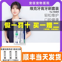 French Vic toothpaste toothbrush set 70g edible for dogs and cats