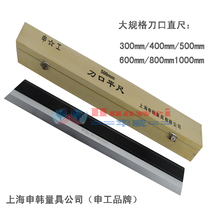 Shanghai Shen Gong knife edge straight ruler class 0 300 400 500 600 800 1000 knife edge flat ruler right angle ruler