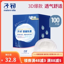 Zichu 3D anti-spilling pad disposable milk pad skin-friendly three-dimensional breathable thin anti-spill milk patch 100 pieces