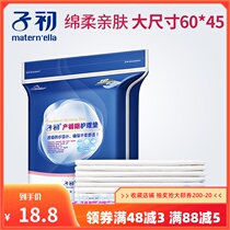 Sub-primary puerperal cushion 60 * 45 small number of disposable maternity care cushion menstrual cushion baby Septurea Mat 10 Sheet Clothing