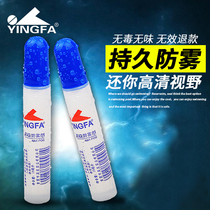 Yingfa goggles anti-fog agent Swimming glasses spray applicator Diving goggles swimming goggles anti-fog liquid