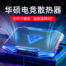 ASUS laptop radiator base powerful fan bracket board cooling artifact mute suitable for flying fortress 9th generation 8 days choose 2 Game Book 7 Special 6 General Plus stubborn stone Air