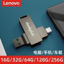 Lenovo U disc 128G mobile phone computer dual-use 256 special vehicle 64 superior disc large capacity 16 car 32 fast transmission high speed usb3 1 memory typec official flagship store 3