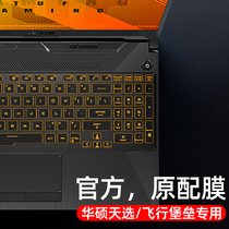 Flying fortress 9 ASUS 8 days choose 2 magic bully ROG New 2021 keyboard film 7 generation FA506 game this Plus laptop 6 computer 5 protection 4 stickers dust cover full coverage FX Silicon