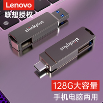Lenovo U disk 128G genuine typeec high-speed USB dual interface Dual Head 3 0 large capacity USB flash disk mobile phone computer dual-purpose Apple Android connection adapter mobile car college students