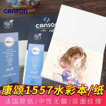 France canson canson 1557 watercolor paper 8k4k medium thick 300g fine grain 180g Watercolor paper 32k16k Watercolor book 250g medium thick A4A5 loose-leaf portable