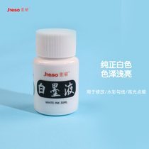 Jing color research white ink high gloss watercolor embellishment white ink painting white pigment covering liquid correction liquid left white liquid 30ml bottled white ink quick-drying art White highlight painting