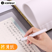Aikale sulfuric acid paper A4 temporary copy paper copy paper A3 transparent paper special hard Pen Pen copybook students use tracing paper 50 drawing sheet making transfer paper transparent rubbing paper practice