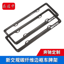 Suitable for Mercedes-Benz C- Class E-class Maybach S-Class G-class GLC real carbon fiber license plate frame AMG modified license plate frame
