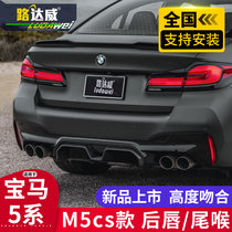 BMW new 5-series rear lip 530 black samurai suite of four out exhaust pipe tailpipes 4 out of five tether to surround the tail lip