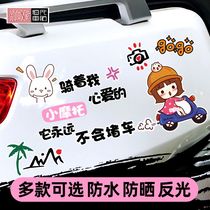 Electric car cartoon sticker personality decoration battery car reflective sticker riding my beloved small motorcycle sticker