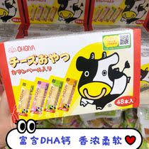 Japanese fan House OHGIYA cod Cheese Cheese Bar Baby Baby Baby Baby high calcium DHA snack cheese 9 months