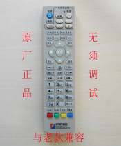 (Shenyang delivery) new original Shenyang media digital MNS) cable TV set-top box remote control radio and television