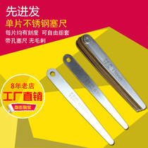  Stainless steel plug ruler monolithic high-precision gap ruler thickness gauge Valve plug gauge plug ruler piece custom 0 01-1 0mm