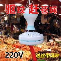 Fly repellent fan Deli special small ceiling fan kitchen mosquito repellent health and environmental protection without harm 220 volts
