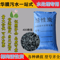  400 iodine 1000 iodine coal wood fruit shell coconut shell activated carbon decolorization deodorization adsorption residual chlorine water treatment filter material