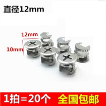 Home screw accessories embedded nut furniture three-in-one fixed clothes cabinet drawer link plate table assembly