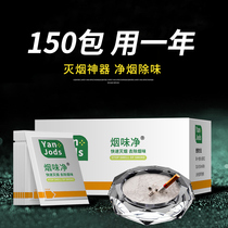 Sand clean and clean pieces to remove smoke and aroma indoor ashtray smoke deodorant smoke deodorant smoke odorless smoke odorless