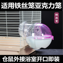 Hamster External bathroom Bathroom Bath Toilet Bath Sand Box Subacrylic External bathtub iron mesh rat cage retrofit DIY external connection