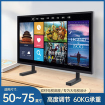 Universal universal LCD TV base free hole pylons Desktop TV stand 50 55 65 70 75 inches