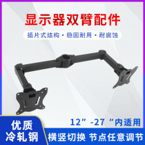 Computer monitor bracket accessories dual-screen dual-arm LCD multi-screen splicing universal rotating shelf 12-24 inches