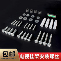 TV hanger mounting accessories screw expansion screw TV hanger mounting screw package fixing screw Hisense screw