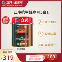 Libon Cloud Net Anti-Formaldehyde Net Taste Five All-in-one 5L Interior Wall Emulsion Paint Indoor Home Self-Brushed Paint Finish Paint Finish