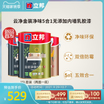 Libang Yunjing gold suit Net Taste five-in-one 15L set latex paint indoor home self-painting paint topcoat