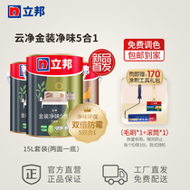 Libang Yunjing gold suit Net Taste five-in-one 15L set latex paint indoor home self-painting paint topcoat