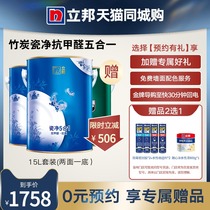 (City purchase) Libang bamboo charcoal porcelain Net anti-formaldehyde five-in-one 15L set latex paint indoor household paint