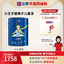 (co-city purchase) Libon silver silver children lacquer interior wall emulsion paint purifying formaldehyde anti-stains resistant scrub 4 5L
