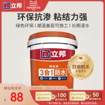 Libang waterproof coating bathroom kitchen balcony waterproof slurry fast smear three-in-one waterproof material 9kg