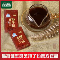 Pinjin Gao Zhixin Ganoderma lucidum spore powder meal package bulk 0 99g bag * 20 pack parents health regulation immunity