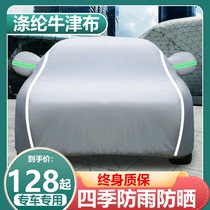 Oxford cloth car cover sunscreen rain and heat insulation special thickening four seasons universal outer car cover full cover car coat